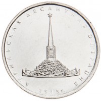 5 рублей 2020 Курильская десантная операция UNC