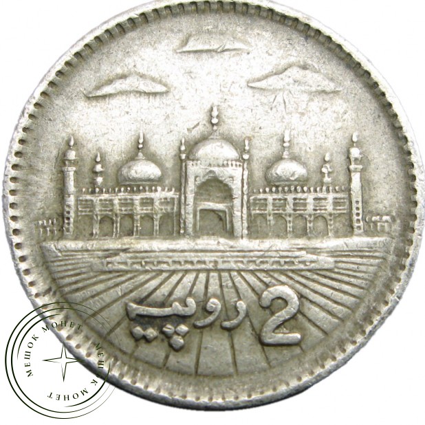 Пакистан 2 рупии 2003