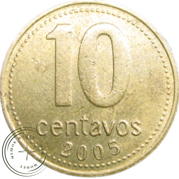 Аргентина 10 сентаво 2005