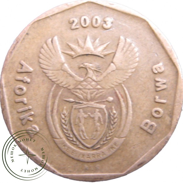 ЮАР 20 центов 2003 - 937031278