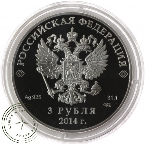 3 рубля 2014 Скоростной бег на коньках — 68595013