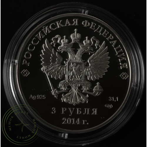 3 рубля 2014 Скоростной бег на коньках — 68595013