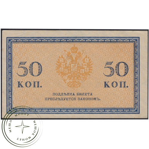 50 копеек 1915 — 937045632