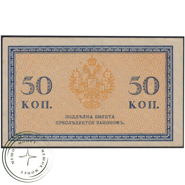 50 копеек 1915 — 937045632
