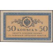 50 копеек 1915