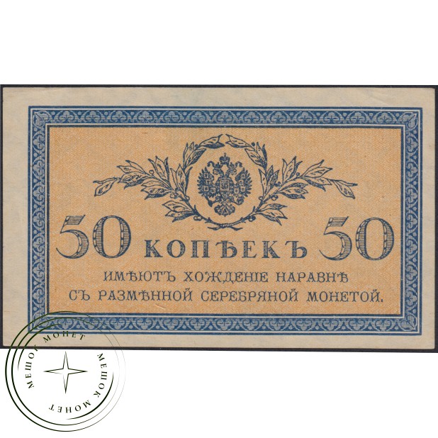 50 копеек 1915 — 937045632
