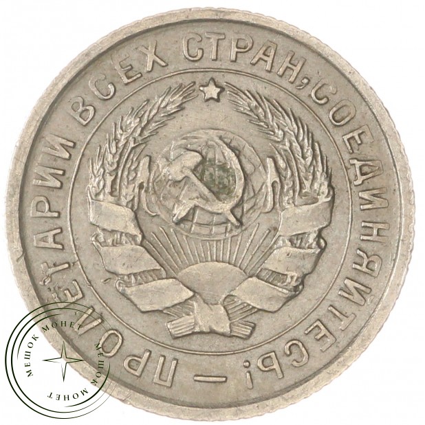 10 копеек 1933 — 66894628