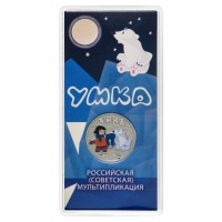 Монета 25 рублей 2021 Умка цветная