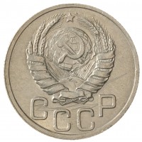 Монета 20 копеек 1937