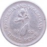 Родезия и Ньясаленд 3 пенса 1962