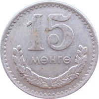 Монета Монголия 15 мунгу 1970