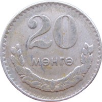 Монголия 20 менге 1970