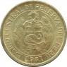Перу 1 соль 1981