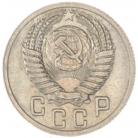 15 копеек 1951