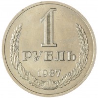1 рубль 1987