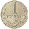 1 рубль 1987 — 937031147