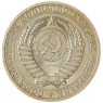 1 рубль 1987 — 937031147