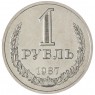 1 рубль 1987 — 937031147