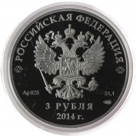 Монета 3 рубля 2014 Биатлон в оригинальном футляре