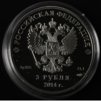 Монета 3 рубля 2014 Биатлон в оригинальном футляре