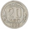 20 копеек 1935 — 46303090