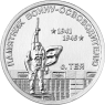 Приднестровье 1 рубль 2026 Памятник воину-освободителю с. Тея — 937046755