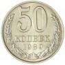 50 копеек 1989 - 937044607