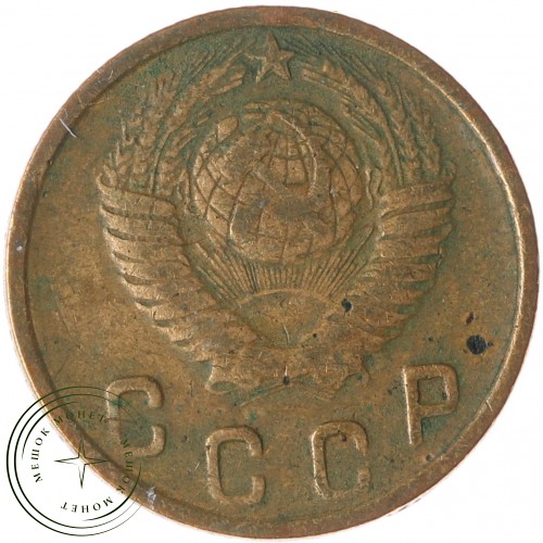 2 копейки 1948 — 55236145 — 37815853