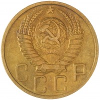 Монета 5 копеек 1951