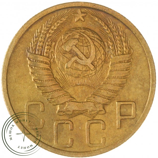 5 копеек 1951 — 63017072