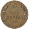 5 копеек 1951 — 63017072
