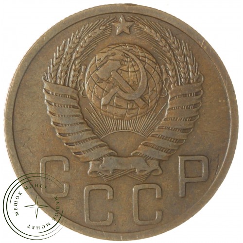 5 копеек 1951 — 63017072 — 37817549