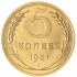 5 копеек 1951