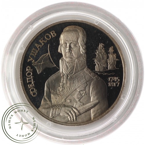 2 рубля 1994 Ушаков — 25007979