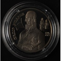 Монета 2 рубля 1994 Ушаков