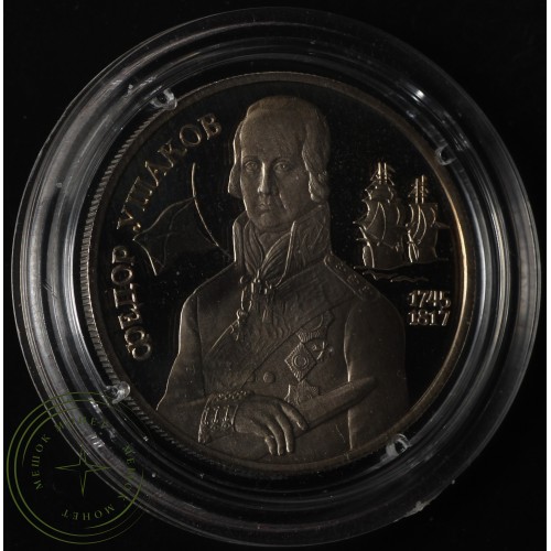 2 рубля 1994 Ушаков — 25007979