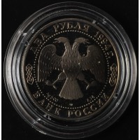 Монета 2 рубля 1994 Ушаков