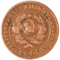 1 копейка 1924