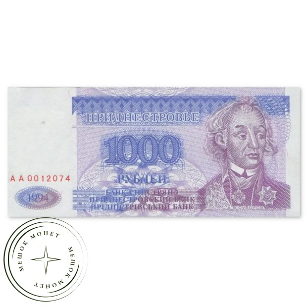 Приднестровье 1000 рублей 1994 — 937046670