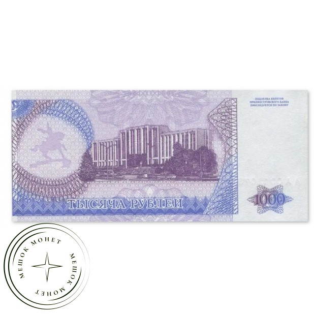 Приднестровье 1000 рублей 1994 — 937046670