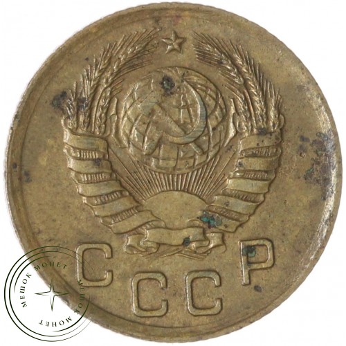 1 копейка 1938 — 937045925