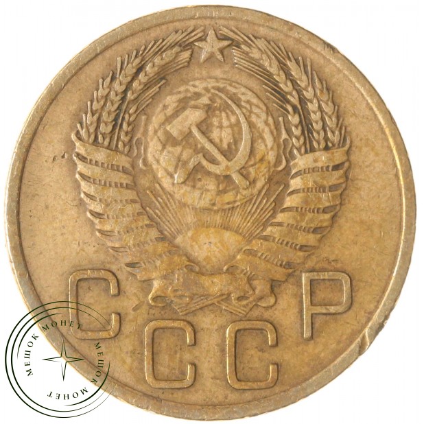 3 копейки 1955 — 937037621