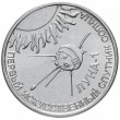 Приднестровье 1 рубль 2019 Первый искусственный спутник солнца Луна-1