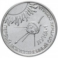 Монета Приднестровье 1 рубль 2019 Первый искусственный спутник солнца Луна-1