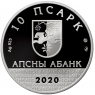 Абхазия 10 апсаров 2020 75 лет Великой Победы