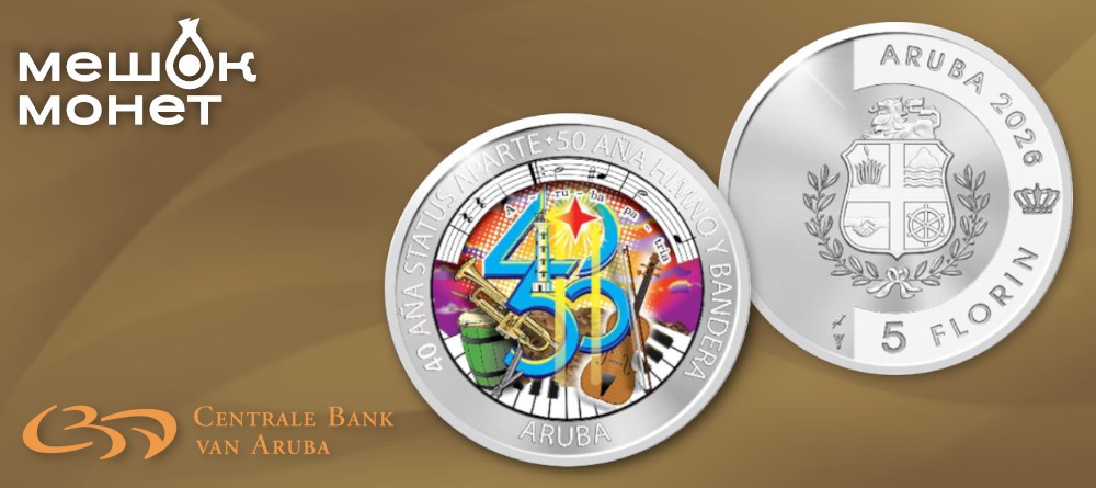 Двойной юбилей свободы: Аруба чеканит историю в серебре и цвете