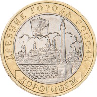 Монета 10 рублей 2003 Дорогобуж