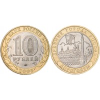 Монета 10 рублей 2003 Дорогобуж