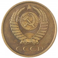 Монета 5 копеек 1990