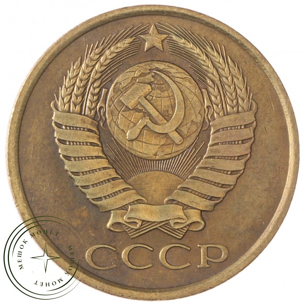 5 копеек 1990